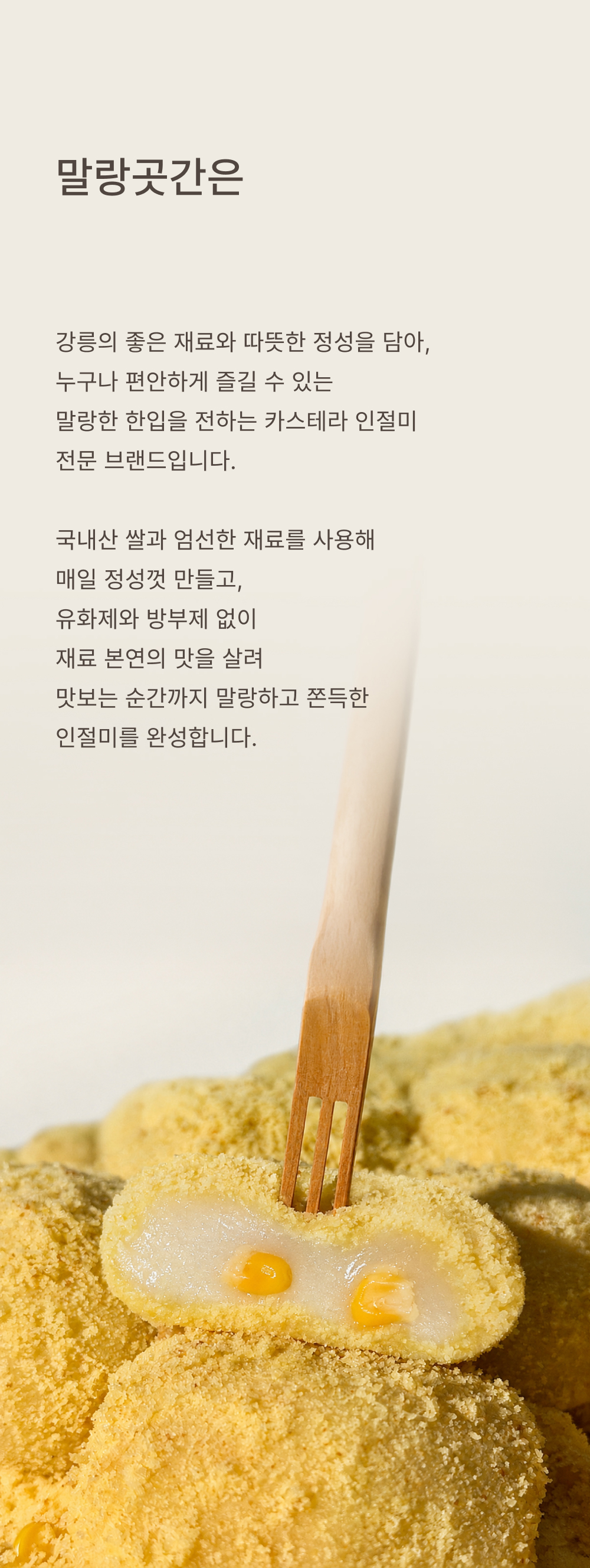 말랑곳간 제품 특징