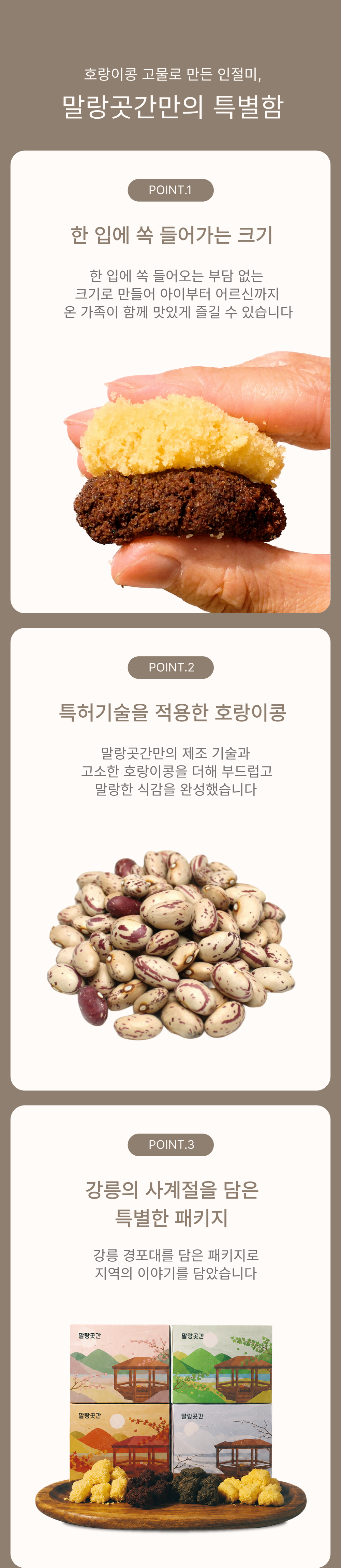 말랑곳간 핵심 포인트