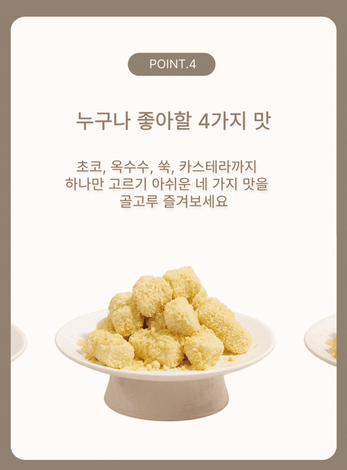 말랑곳간 제품 포인트 안내