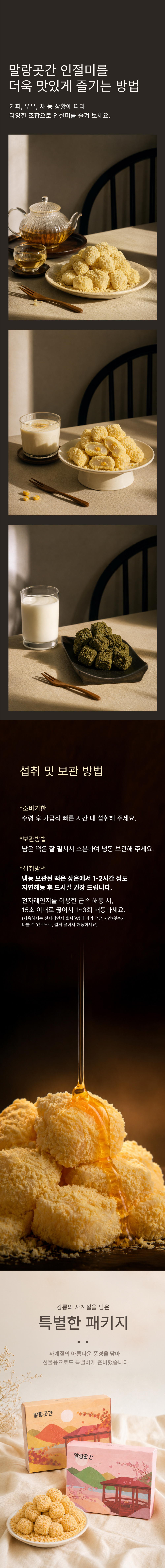 말랑곳간 인절미를 맛있게 즐기는 방법과 보관 안내