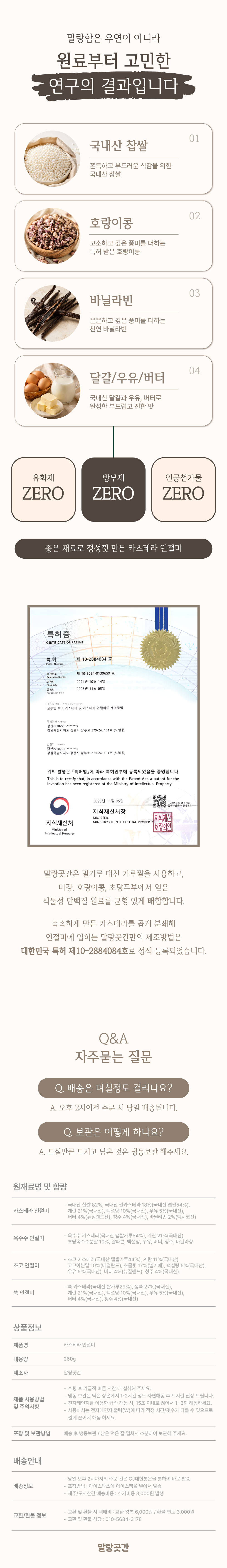 말랑곳간 원재료와 상품 정보